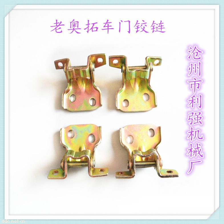 老奧拓汽車門鉸鏈